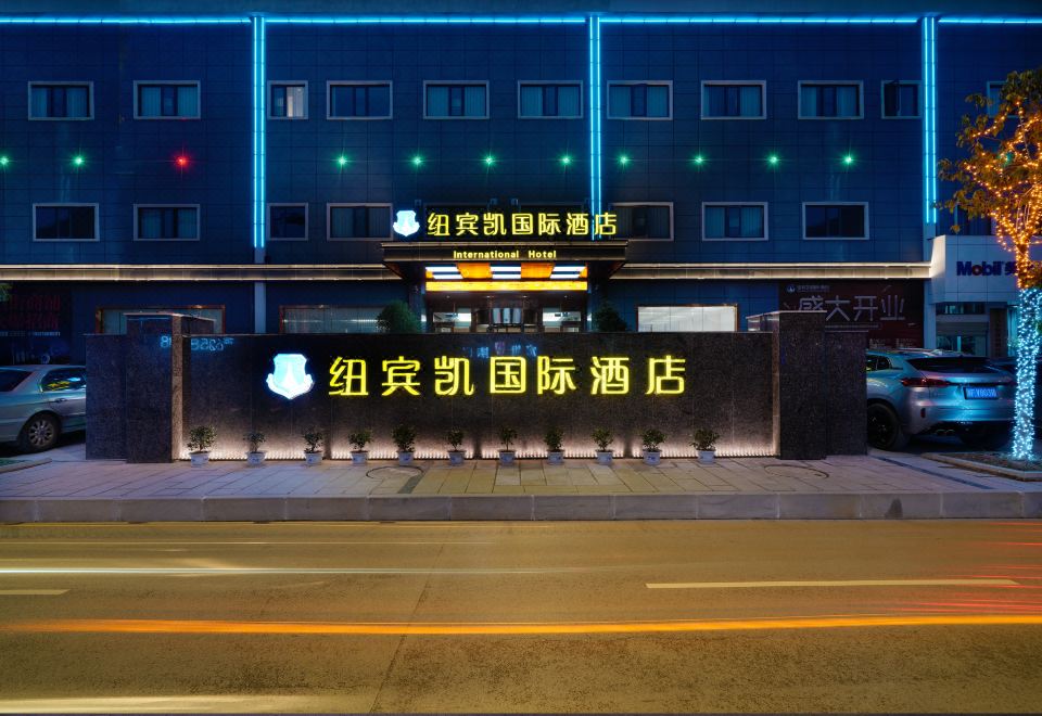 纽宾凯国际酒店（磁湖湿地公园黄石北站店）外景图