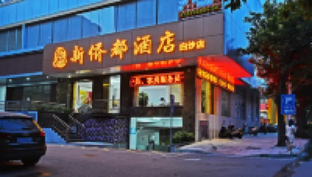 江門嘉園精品酒店 鄰近陳白沙紀念館的酒店