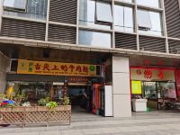 珺禧公寓(广州中山医院眼科中心店) - 餐厅