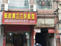 溆浦金鑫宾馆 - 酒店外部