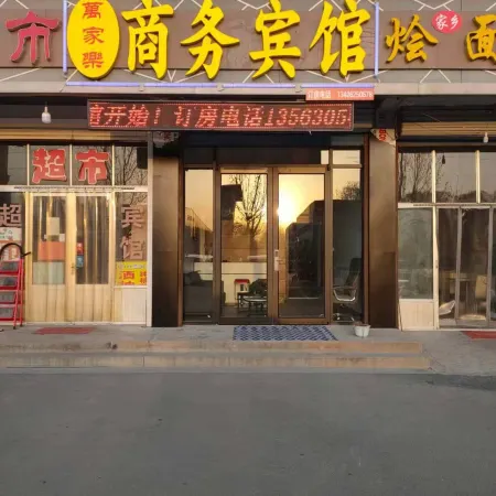Yuanjiale Business Hotel