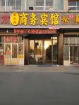 Yuanjiale Business Hotel