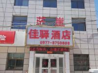 茫崖佳驿酒店