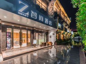 Zsmart智尚酒店（黃山屯溪老街二店）