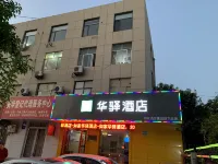 如家華驛飯店（臨沭沭新街店） 冠山風景名勝區-遊樂場附近的飯店