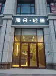 Yaduo Light Residence Hotel (Wuyuan Jinqiao Huafu Branch)