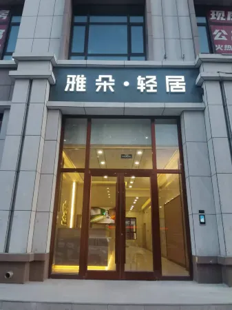 Yaduo Light Residence Hotel (Wuyuan Jinqiao Huafu Branch) Отели в г. Уюань