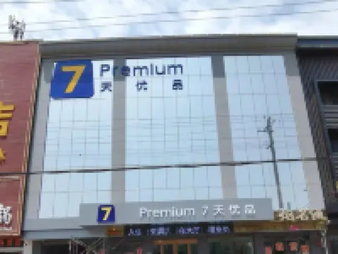 7 Days Premium Hotel ( Xiang - Dayun Road Branch) Hotels in Xiangfen