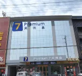 7天優品飯店（襄汾大運路店） 汾城古建築群附近的飯店