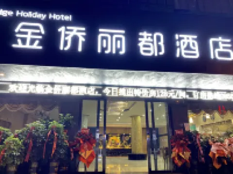 Majiang Jinqiao Lidu Hotel Hotels in Majiang