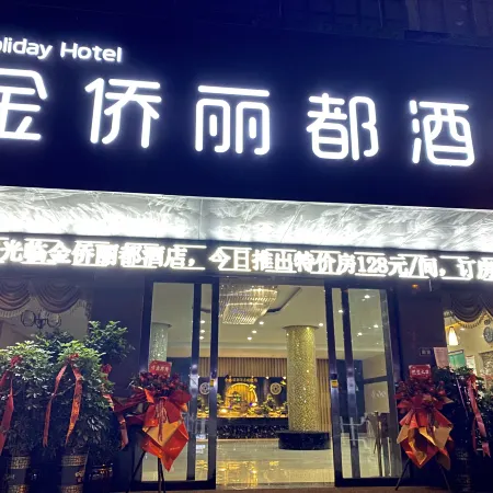 Majiang Jinqiao Lidu Hotel