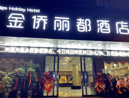 Majiang Jinqiao Lidu Hotel Отели в г. Мацзян
