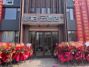 Home Inn Paibai Yun Hotel (Suining County Government Nanjing Road)