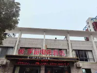 Universe E-Sports Hotel (Daishan Rida Plaza)