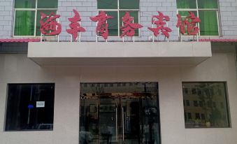 Ganquan Haifeng Business Hotel