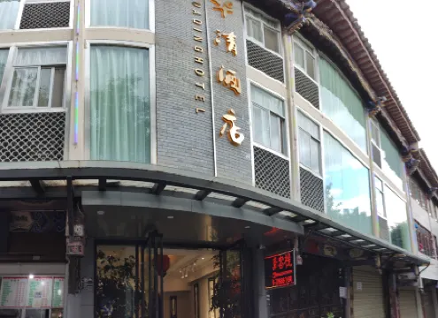 โรงแรมฮวาชิง