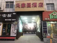 โรงแรมเฟิงเจียหยวน หลานโจว