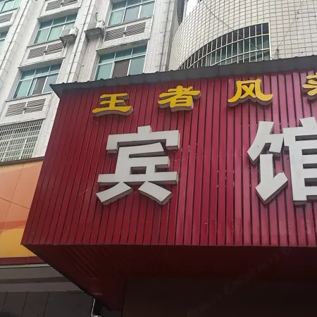 Wang · Zhefengfan Hotel