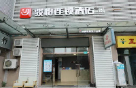 Junyi Chain Hotel (Nanjing South Station North Square) Hotels in Nanjing
