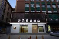 雲朵雅智ホテル（牡丹江歩行街鉄道駅）