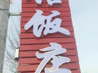 Youjian Xiaowu Chinese Inn 쉰커 호텔