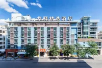 Home Inn Huayi Selected Hotel (Xichang Qionghai 17 Degrees wanda plaza Branch)