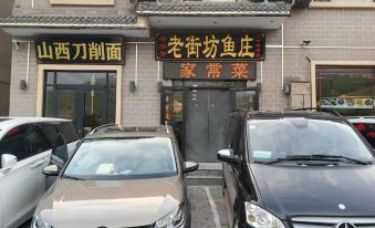 Ji County Laojiefang Fish House Homestay (Hukou Waterfall)