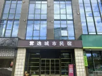 บูทีคโฮมสเตย์หยุนอี้ (เซ็นทรัลพลาซา ถงหลู่) โรงแรมใกล้สถานีโทลู