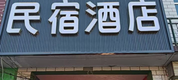 Fengzhen Orange Homestay Hotels in Fengzhen