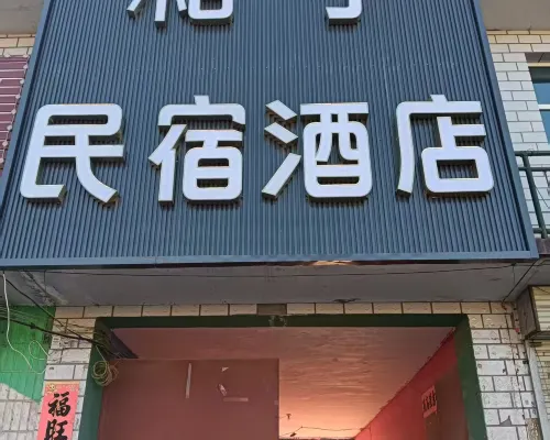 Fengzhen Orange Homestay โรงแรมในเฟิงเจิ้น
