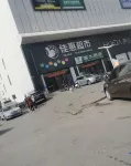 朝陽沐霖酒店（大學城機場店）