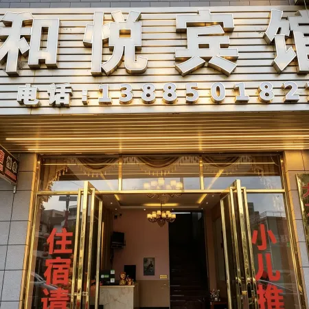 Heyue Hotel