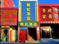 Zhangye Ronghong Hotel (Bell Tower Area Zhangye Station) - 2-Star