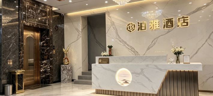 โรงแรมโบย่า โรงแรมในหนานอัน