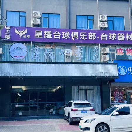 Tongyue Four Seasons Hotel (Lintong Huaqing Pool Subway Station)