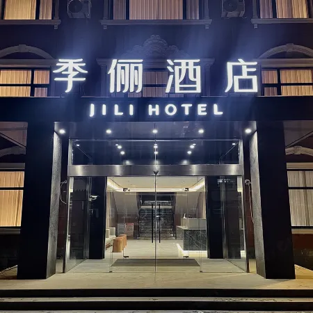 Jili Hotel (Zhao County Beiguo Shopping Mall)