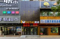 โรงแรม IU (สถานีรถไฟเขตเซิงกวน หลานโจว) โรงแรมในหลานโจว