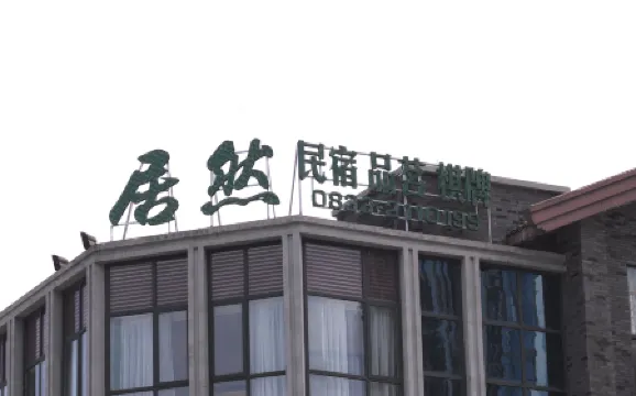 Leshan Juran Homestay Hotel