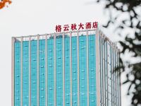 毕节格云秋大酒店