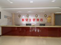 淮北聚荣酒店 - 公共区域