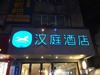 汉庭酒店(泸州钟鼓楼店) - 酒店外部