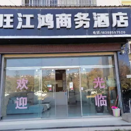 Huize Wangjianghong Business Hotel