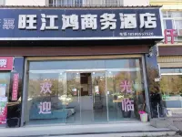 会沢旺江鴻ビジネスホテル