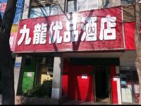 郑州九龙优品酒店 - 酒店外部