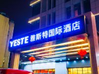 雅斯特国际酒店(柳州新时代商业港火车站店)