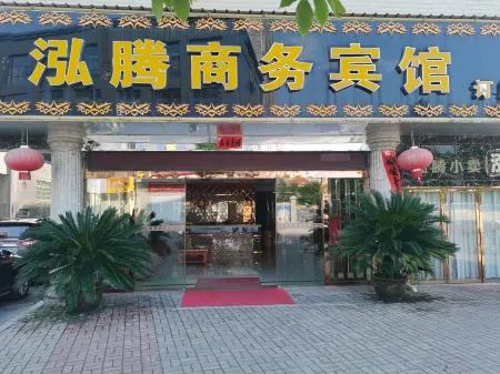 Yifeng Hongteng Business Hotel Отели в г. Ифэн