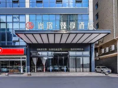 尚宿臻享飯店（土橋地鐵站湖南機電職業技術學院店） 芒果館/世界之窗住宿飯店