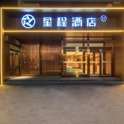 星程飯店（北京酒仙橋朝陽高鐵站店） 燕莎奧特萊斯購物中心附近的飯店
