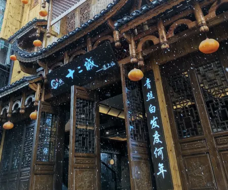 Shiercheng·Pushangxian Inn (Furong Town Great Waterfall)