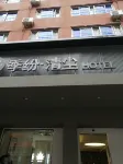 Jifen · Clearing Dust Hotel (Lishui Kaifa Road High-speed Railway Station)